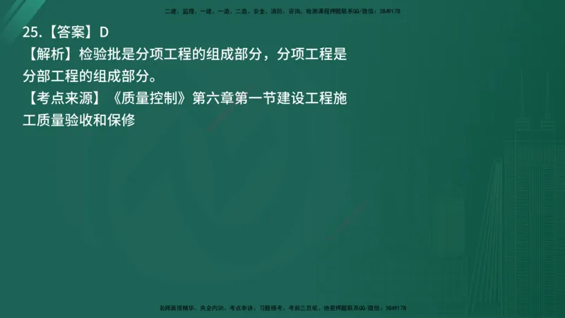 25监理《控制（土建）》经典甄题详解（在线版）_监理工程师_2025监理工程师_2025年监理工程师SVIP_2025年监理土建控制SVIP_03-习题精析✿实战特训✿模考通关_讲义