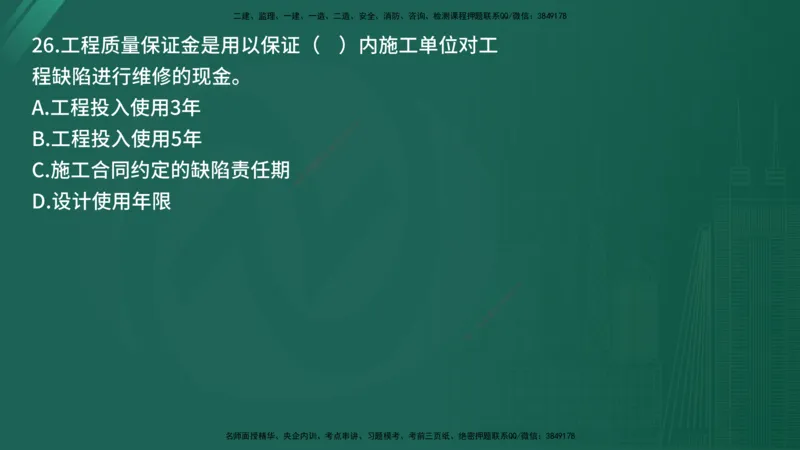 25监理《控制（土建）》经典甄题详解（在线版）_监理工程师_2025监理工程师_2025年监理工程师SVIP_2025年监理土建控制SVIP_03-习题精析✿实战特训✿模考通关_讲义