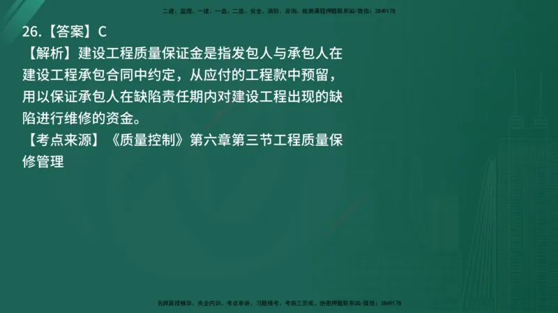 25监理《控制（土建）》经典甄题详解（在线版）_监理工程师_2025监理工程师_2025年监理工程师SVIP_2025年监理土建控制SVIP_03-习题精析✿实战特训✿模考通关_讲义