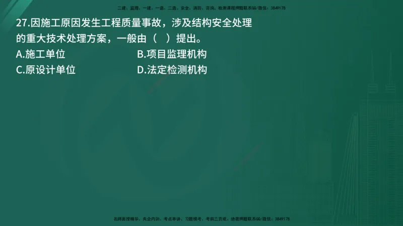25监理《控制（土建）》经典甄题详解（在线版）_监理工程师_2025监理工程师_2025年监理工程师SVIP_2025年监理土建控制SVIP_03-习题精析✿实战特训✿模考通关_讲义