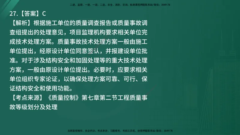 25监理《控制（土建）》经典甄题详解（在线版）_监理工程师_2025监理工程师_2025年监理工程师SVIP_2025年监理土建控制SVIP_03-习题精析✿实战特训✿模考通关_讲义