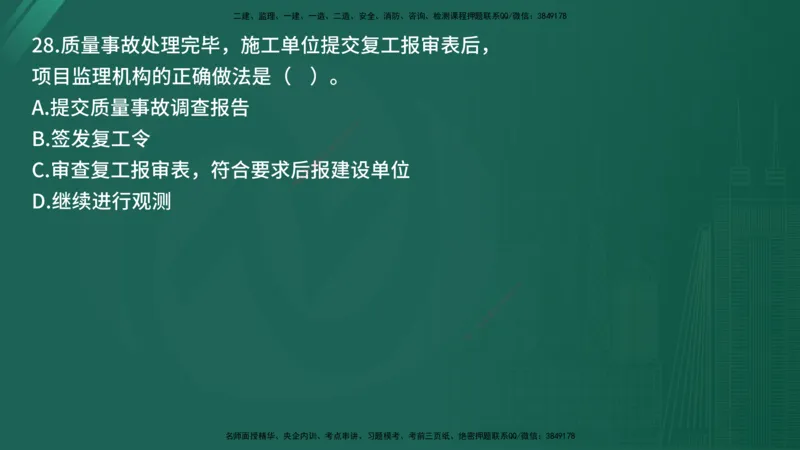 25监理《控制（土建）》经典甄题详解（在线版）_监理工程师_2025监理工程师_2025年监理工程师SVIP_2025年监理土建控制SVIP_03-习题精析✿实战特训✿模考通关_讲义