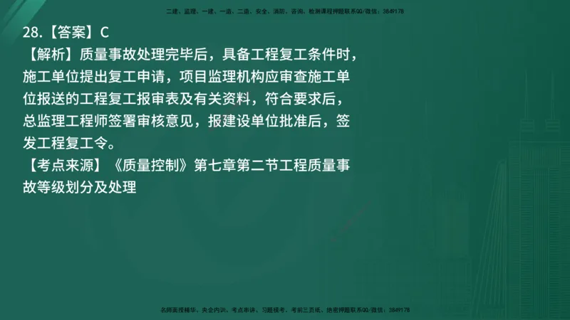 25监理《控制（土建）》经典甄题详解（在线版）_监理工程师_2025监理工程师_2025年监理工程师SVIP_2025年监理土建控制SVIP_03-习题精析✿实战特训✿模考通关_讲义