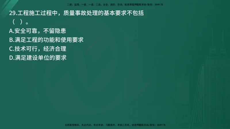 25监理《控制（土建）》经典甄题详解（在线版）_监理工程师_2025监理工程师_2025年监理工程师SVIP_2025年监理土建控制SVIP_03-习题精析✿实战特训✿模考通关_讲义