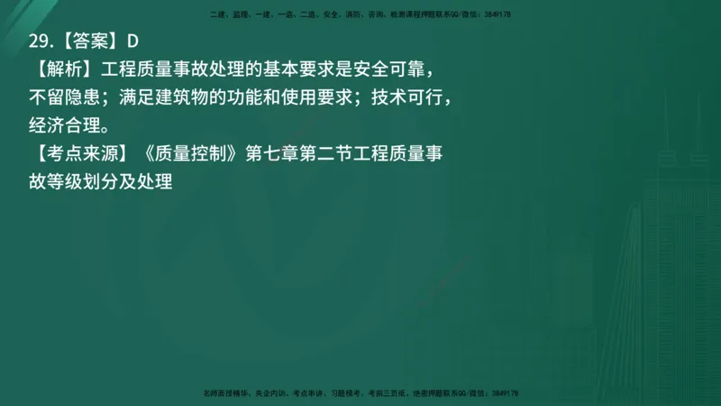 25监理《控制（土建）》经典甄题详解（在线版）_监理工程师_2025监理工程师_2025年监理工程师SVIP_2025年监理土建控制SVIP_03-习题精析✿实战特训✿模考通关_讲义