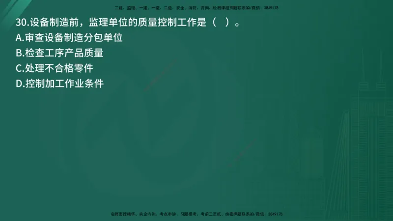 25监理《控制（土建）》经典甄题详解（在线版）_监理工程师_2025监理工程师_2025年监理工程师SVIP_2025年监理土建控制SVIP_03-习题精析✿实战特训✿模考通关_讲义