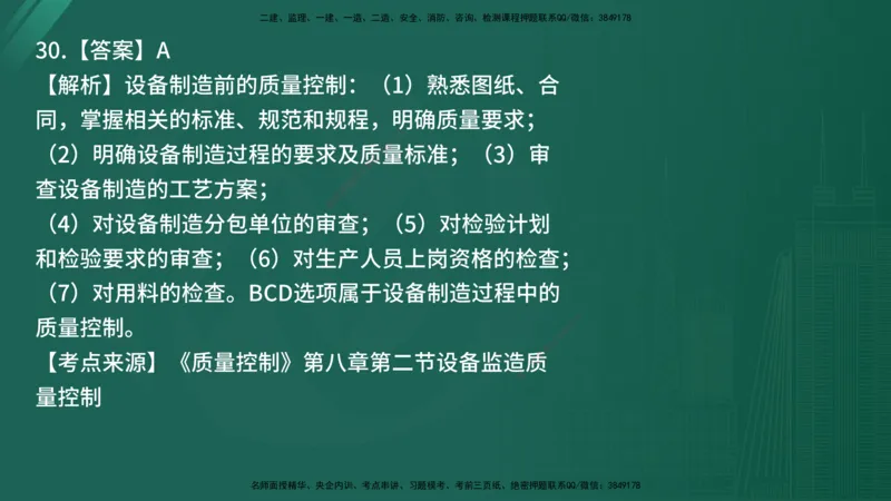 25监理《控制（土建）》经典甄题详解（在线版）_监理工程师_2025监理工程师_2025年监理工程师SVIP_2025年监理土建控制SVIP_03-习题精析✿实战特训✿模考通关_讲义