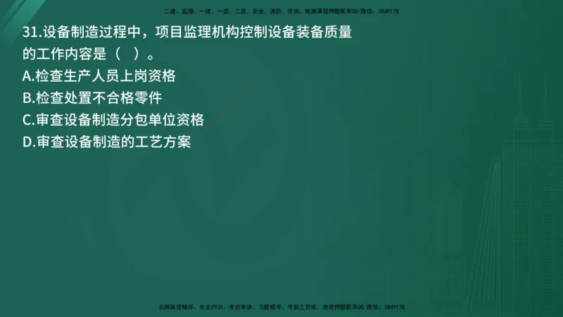25监理《控制（土建）》经典甄题详解（在线版）_监理工程师_2025监理工程师_2025年监理工程师SVIP_2025年监理土建控制SVIP_03-习题精析✿实战特训✿模考通关_讲义