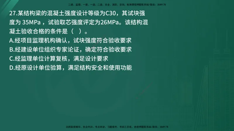 25监理《控制（土建）》经典甄题详解（在线版）_监理工程师_2025监理工程师_2025年监理工程师SVIP_2025年监理土建控制SVIP_03-习题精析✿实战特训✿模考通关_讲义