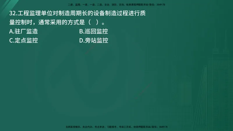 25监理《控制（土建）》经典甄题详解（在线版）_监理工程师_2025监理工程师_2025年监理工程师SVIP_2025年监理土建控制SVIP_03-习题精析✿实战特训✿模考通关_讲义