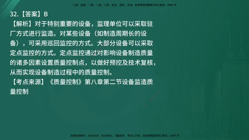 25监理《控制（土建）》经典甄题详解（在线版）_监理工程师_2025监理工程师_2025年监理工程师SVIP_2025年监理土建控制SVIP_03-习题精析✿实战特训✿模考通关_讲义