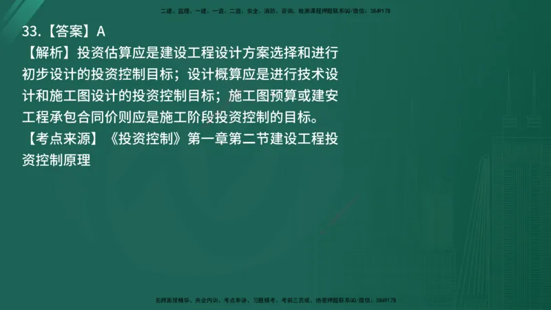 25监理《控制（土建）》经典甄题详解（在线版）_监理工程师_2025监理工程师_2025年监理工程师SVIP_2025年监理土建控制SVIP_03-习题精析✿实战特训✿模考通关_讲义