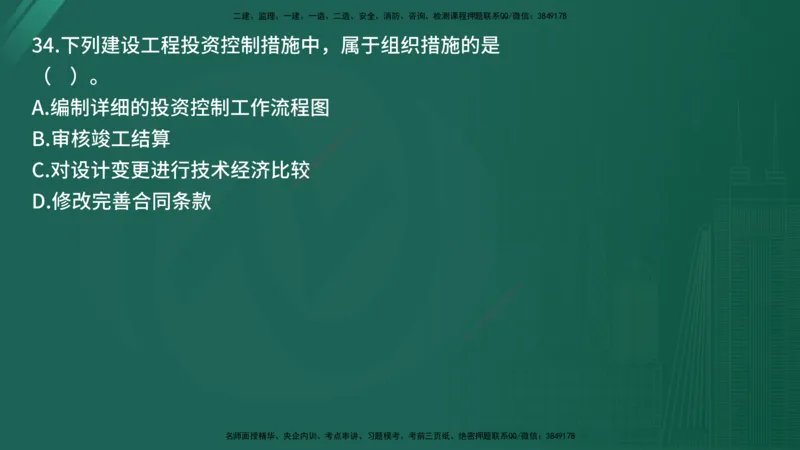 25监理《控制（土建）》经典甄题详解（在线版）_监理工程师_2025监理工程师_2025年监理工程师SVIP_2025年监理土建控制SVIP_03-习题精析✿实战特训✿模考通关_讲义
