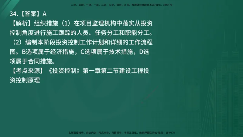 25监理《控制（土建）》经典甄题详解（在线版）_监理工程师_2025监理工程师_2025年监理工程师SVIP_2025年监理土建控制SVIP_03-习题精析✿实战特训✿模考通关_讲义
