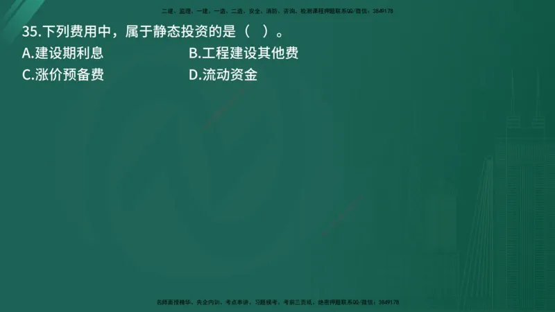 25监理《控制（土建）》经典甄题详解（在线版）_监理工程师_2025监理工程师_2025年监理工程师SVIP_2025年监理土建控制SVIP_03-习题精析✿实战特训✿模考通关_讲义