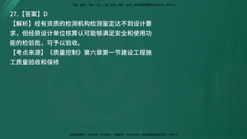 25监理《控制（土建）》经典甄题详解（在线版）_监理工程师_2025监理工程师_2025年监理工程师SVIP_2025年监理土建控制SVIP_03-习题精析✿实战特训✿模考通关_讲义