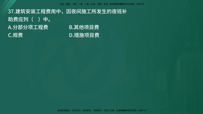 25监理《控制（土建）》经典甄题详解（在线版）_监理工程师_2025监理工程师_2025年监理工程师SVIP_2025年监理土建控制SVIP_03-习题精析✿实战特训✿模考通关_讲义