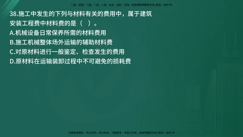 25监理《控制（土建）》经典甄题详解（在线版）_监理工程师_2025监理工程师_2025年监理工程师SVIP_2025年监理土建控制SVIP_03-习题精析✿实战特训✿模考通关_讲义
