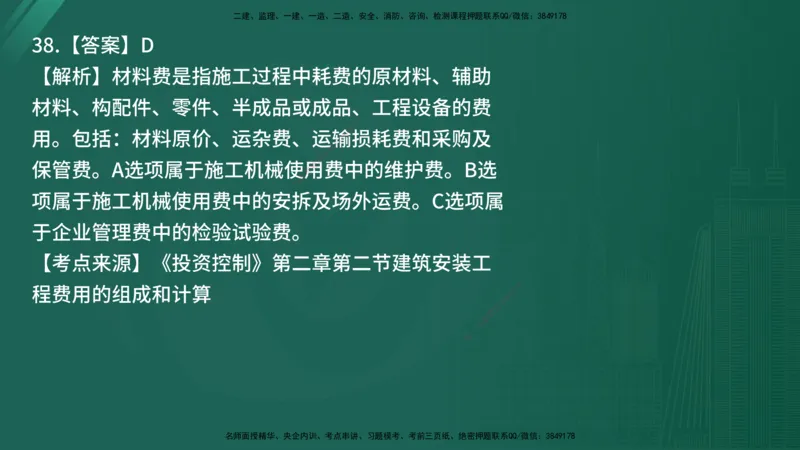 25监理《控制（土建）》经典甄题详解（在线版）_监理工程师_2025监理工程师_2025年监理工程师SVIP_2025年监理土建控制SVIP_03-习题精析✿实战特训✿模考通关_讲义