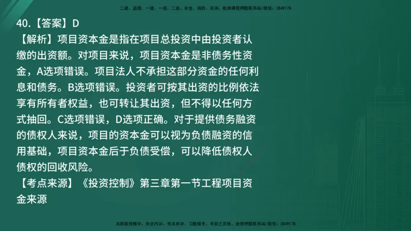 25监理《控制（土建）》经典甄题详解（在线版）_监理工程师_2025监理工程师_2025年监理工程师SVIP_2025年监理土建控制SVIP_03-习题精析✿实战特训✿模考通关_讲义