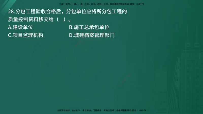 25监理《控制（土建）》经典甄题详解（在线版）_监理工程师_2025监理工程师_2025年监理工程师SVIP_2025年监理土建控制SVIP_03-习题精析✿实战特训✿模考通关_讲义