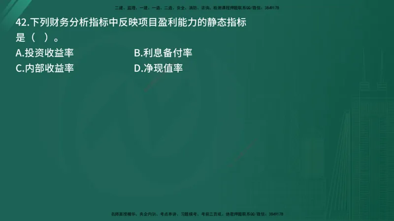 25监理《控制（土建）》经典甄题详解（在线版）_监理工程师_2025监理工程师_2025年监理工程师SVIP_2025年监理土建控制SVIP_03-习题精析✿实战特训✿模考通关_讲义