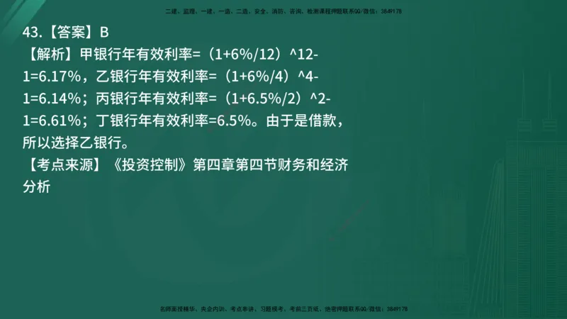 25监理《控制（土建）》经典甄题详解（在线版）_监理工程师_2025监理工程师_2025年监理工程师SVIP_2025年监理土建控制SVIP_03-习题精析✿实战特训✿模考通关_讲义