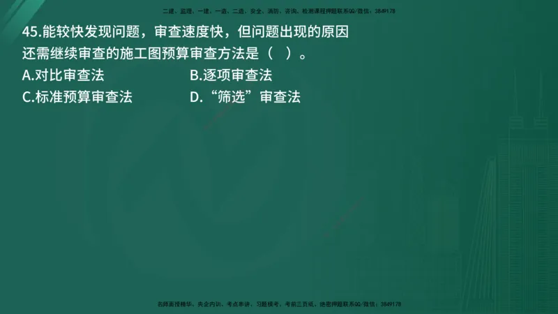 25监理《控制（土建）》经典甄题详解（在线版）_监理工程师_2025监理工程师_2025年监理工程师SVIP_2025年监理土建控制SVIP_03-习题精析✿实战特训✿模考通关_讲义