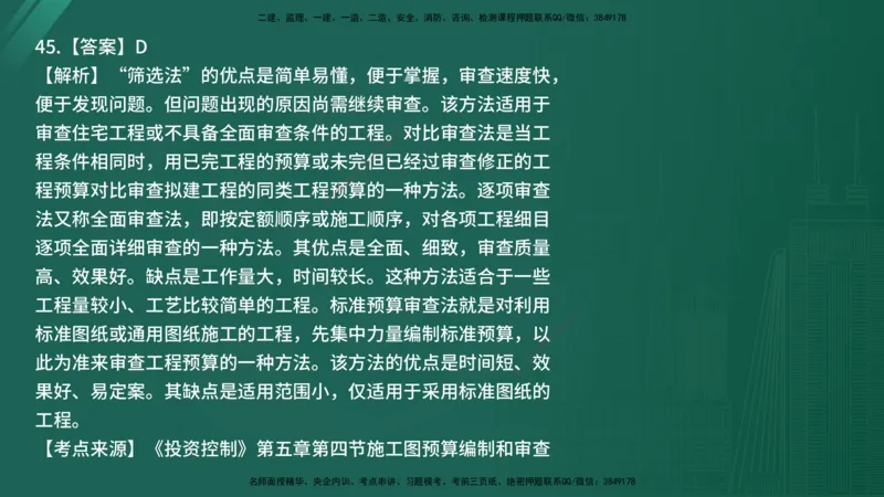 25监理《控制（土建）》经典甄题详解（在线版）_监理工程师_2025监理工程师_2025年监理工程师SVIP_2025年监理土建控制SVIP_03-习题精析✿实战特训✿模考通关_讲义