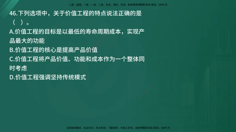 25监理《控制（土建）》经典甄题详解（在线版）_监理工程师_2025监理工程师_2025年监理工程师SVIP_2025年监理土建控制SVIP_03-习题精析✿实战特训✿模考通关_讲义