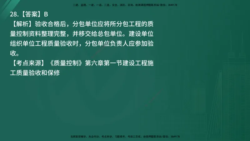 25监理《控制（土建）》经典甄题详解（在线版）_监理工程师_2025监理工程师_2025年监理工程师SVIP_2025年监理土建控制SVIP_03-习题精析✿实战特训✿模考通关_讲义