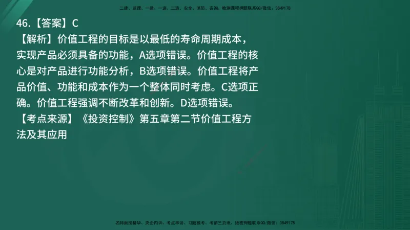 25监理《控制（土建）》经典甄题详解（在线版）_监理工程师_2025监理工程师_2025年监理工程师SVIP_2025年监理土建控制SVIP_03-习题精析✿实战特训✿模考通关_讲义