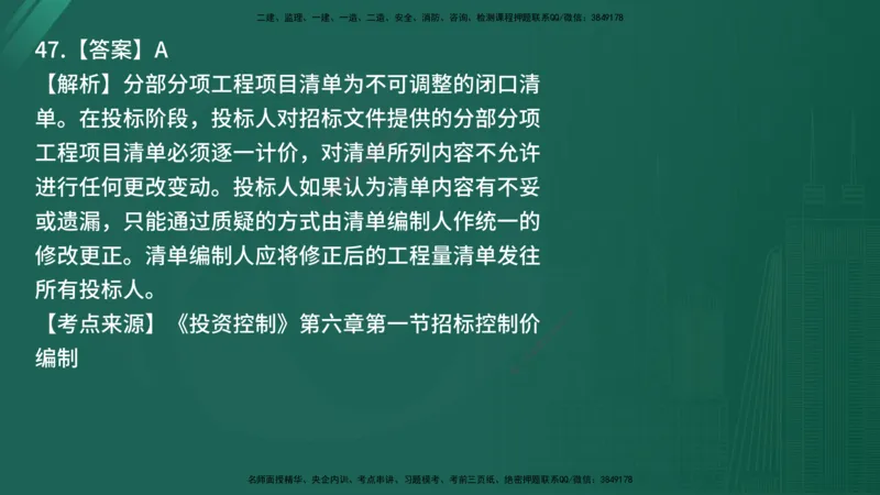 25监理《控制（土建）》经典甄题详解（在线版）_监理工程师_2025监理工程师_2025年监理工程师SVIP_2025年监理土建控制SVIP_03-习题精析✿实战特训✿模考通关_讲义