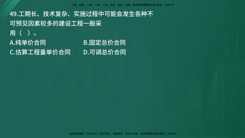 25监理《控制（土建）》经典甄题详解（在线版）_监理工程师_2025监理工程师_2025年监理工程师SVIP_2025年监理土建控制SVIP_03-习题精析✿实战特训✿模考通关_讲义