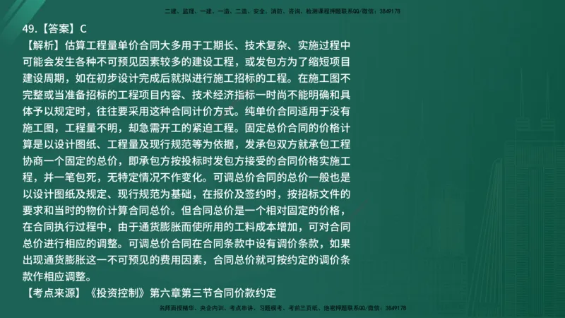 25监理《控制（土建）》经典甄题详解（在线版）_监理工程师_2025监理工程师_2025年监理工程师SVIP_2025年监理土建控制SVIP_03-习题精析✿实战特训✿模考通关_讲义