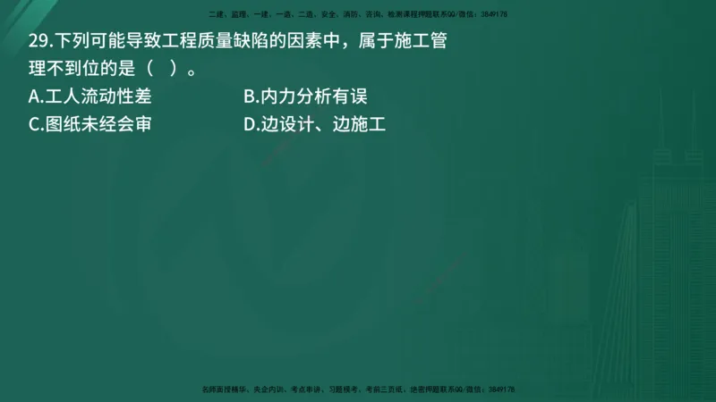 25监理《控制（土建）》经典甄题详解（在线版）_监理工程师_2025监理工程师_2025年监理工程师SVIP_2025年监理土建控制SVIP_03-习题精析✿实战特训✿模考通关_讲义
