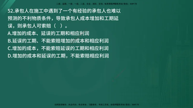 25监理《控制（土建）》经典甄题详解（在线版）_监理工程师_2025监理工程师_2025年监理工程师SVIP_2025年监理土建控制SVIP_03-习题精析✿实战特训✿模考通关_讲义
