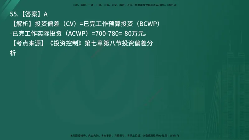 25监理《控制（土建）》经典甄题详解（在线版）_监理工程师_2025监理工程师_2025年监理工程师SVIP_2025年监理土建控制SVIP_03-习题精析✿实战特训✿模考通关_讲义