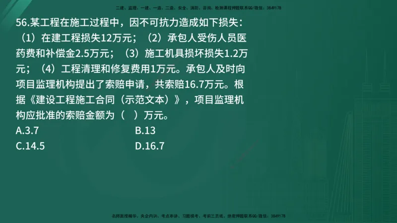 25监理《控制（土建）》经典甄题详解（在线版）_监理工程师_2025监理工程师_2025年监理工程师SVIP_2025年监理土建控制SVIP_03-习题精析✿实战特训✿模考通关_讲义