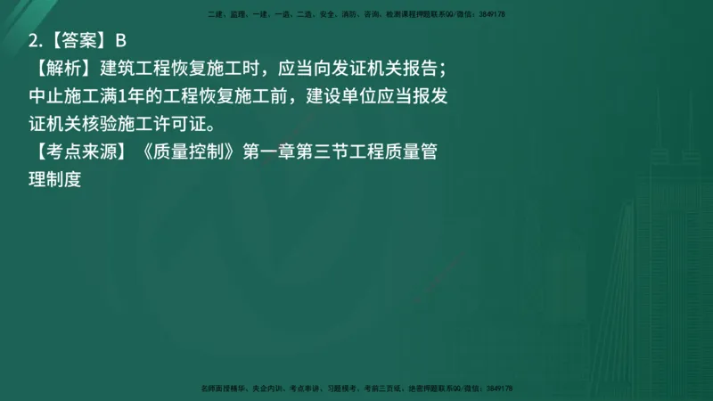 25监理《控制（土建）》经典甄题详解（在线版）_监理工程师_2025监理工程师_2025年监理工程师SVIP_2025年监理土建控制SVIP_03-习题精析✿实战特训✿模考通关_讲义