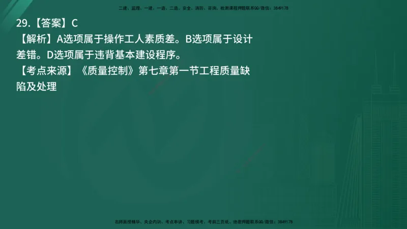 25监理《控制（土建）》经典甄题详解（在线版）_监理工程师_2025监理工程师_2025年监理工程师SVIP_2025年监理土建控制SVIP_03-习题精析✿实战特训✿模考通关_讲义