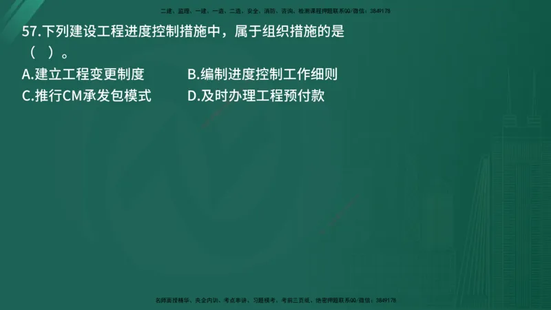 25监理《控制（土建）》经典甄题详解（在线版）_监理工程师_2025监理工程师_2025年监理工程师SVIP_2025年监理土建控制SVIP_03-习题精析✿实战特训✿模考通关_讲义