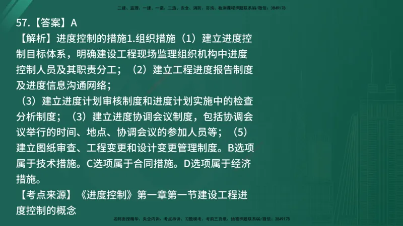 25监理《控制（土建）》经典甄题详解（在线版）_监理工程师_2025监理工程师_2025年监理工程师SVIP_2025年监理土建控制SVIP_03-习题精析✿实战特训✿模考通关_讲义
