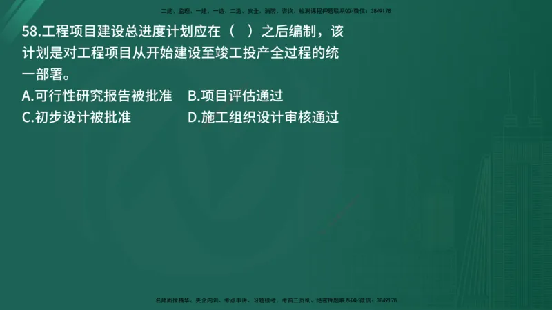 25监理《控制（土建）》经典甄题详解（在线版）_监理工程师_2025监理工程师_2025年监理工程师SVIP_2025年监理土建控制SVIP_03-习题精析✿实战特训✿模考通关_讲义