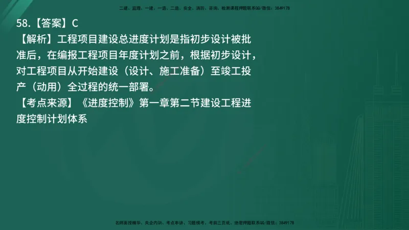 25监理《控制（土建）》经典甄题详解（在线版）_监理工程师_2025监理工程师_2025年监理工程师SVIP_2025年监理土建控制SVIP_03-习题精析✿实战特训✿模考通关_讲义