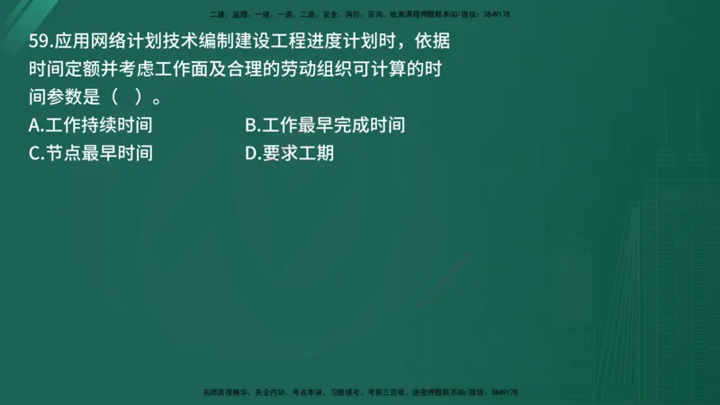 25监理《控制（土建）》经典甄题详解（在线版）_监理工程师_2025监理工程师_2025年监理工程师SVIP_2025年监理土建控制SVIP_03-习题精析✿实战特训✿模考通关_讲义