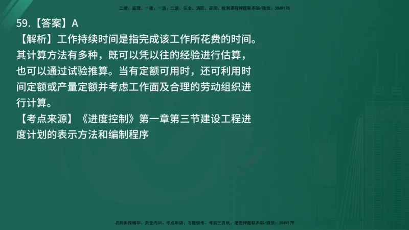 25监理《控制（土建）》经典甄题详解（在线版）_监理工程师_2025监理工程师_2025年监理工程师SVIP_2025年监理土建控制SVIP_03-习题精析✿实战特训✿模考通关_讲义