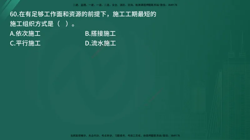 25监理《控制（土建）》经典甄题详解（在线版）_监理工程师_2025监理工程师_2025年监理工程师SVIP_2025年监理土建控制SVIP_03-习题精析✿实战特训✿模考通关_讲义
