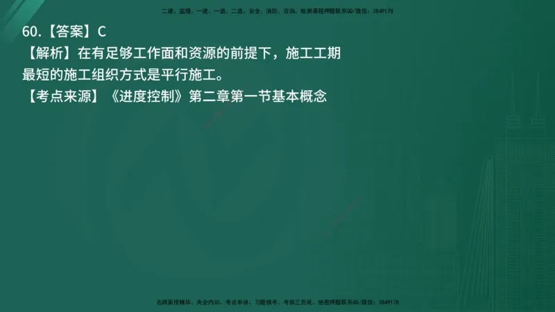 25监理《控制（土建）》经典甄题详解（在线版）_监理工程师_2025监理工程师_2025年监理工程师SVIP_2025年监理土建控制SVIP_03-习题精析✿实战特训✿模考通关_讲义
