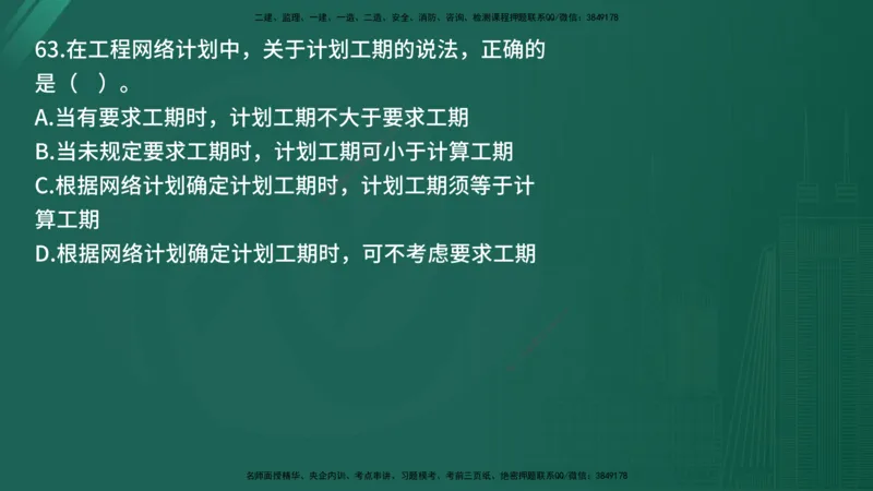 25监理《控制（土建）》经典甄题详解（在线版）_监理工程师_2025监理工程师_2025年监理工程师SVIP_2025年监理土建控制SVIP_03-习题精析✿实战特训✿模考通关_讲义